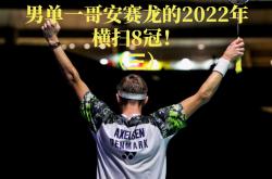 开云体育APP下载-丹麦队碾压泰国队，桃田贤斗刷新纪录