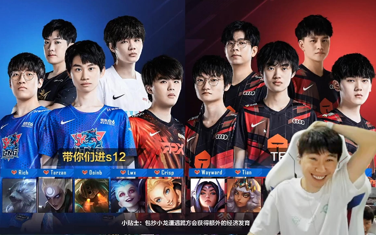 RGE险胜TES,Doinb三分雨点燃全场 RGE险胜TES,Doinb三分雨点燃全场