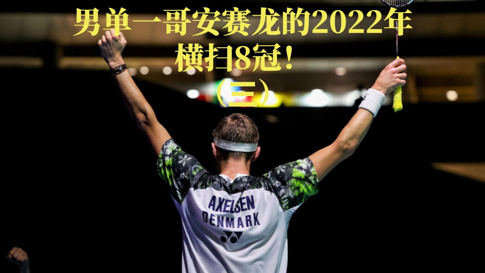 丹麦队碾压泰国队,桃田贤斗刷新纪录 丹麦队碾压泰国队,桃田贤斗刷新纪录