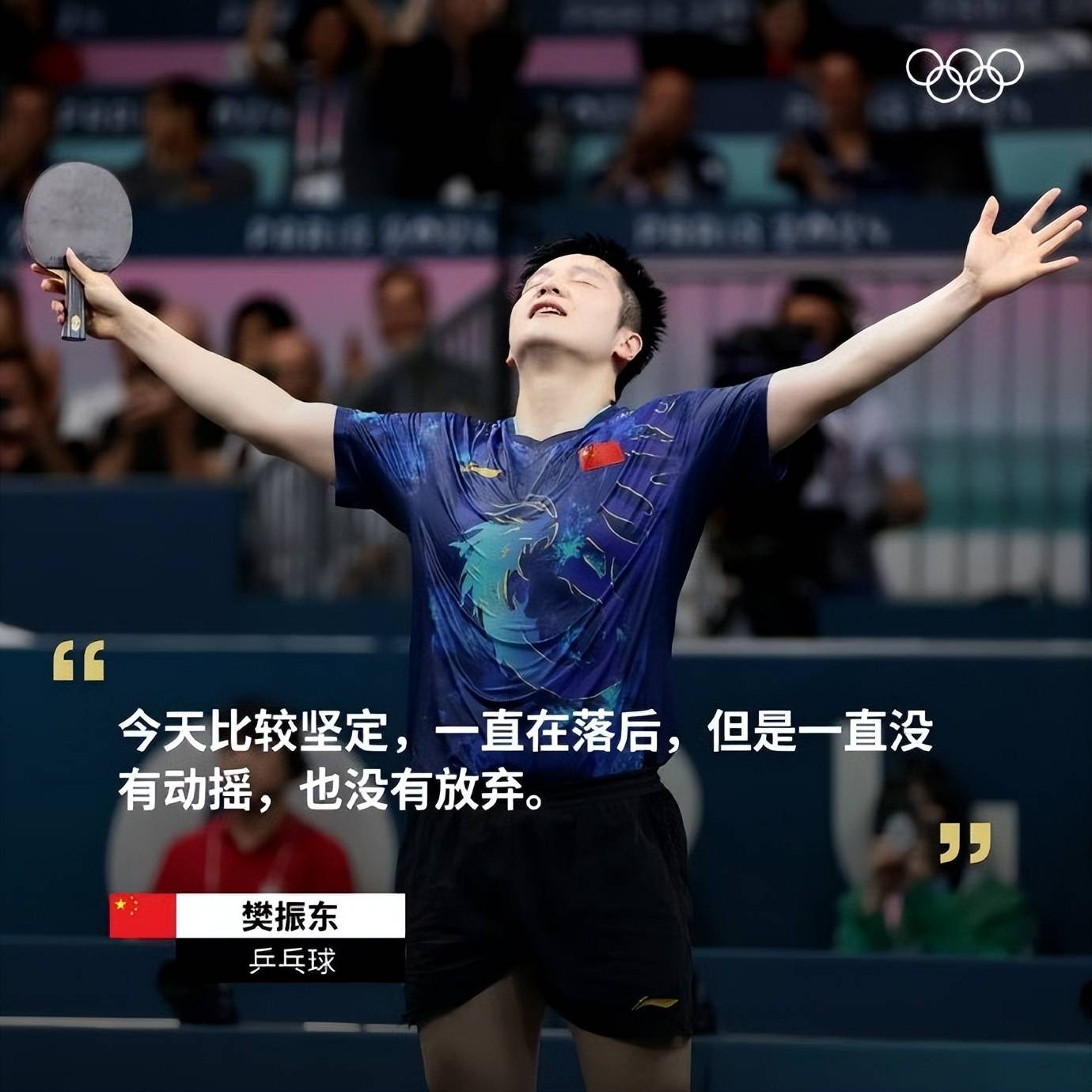 英格兰队力克葡萄牙队，张继科点燃赛场